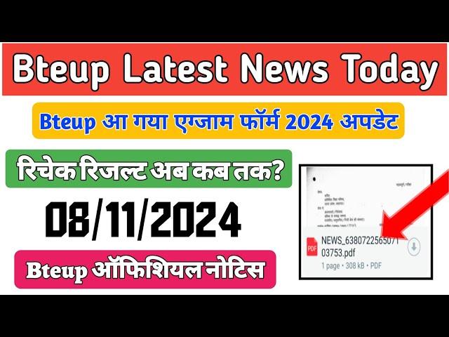 आ गया Bteup Exam Form 2024 || Bteup Odd Sem Exam Date 2024 || Bteup Recheck Result 2024 ||