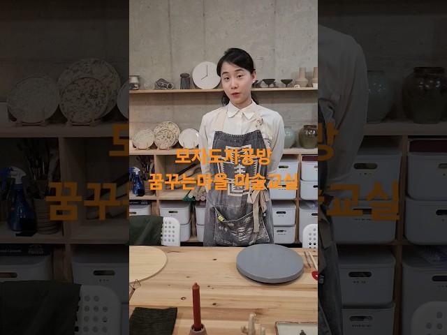 영종도 하늘도시 모토도자공방  한예종 출신 홍익대 도예전공 석사과정 정지인강사. 인천중구문화재단 공모 꿈꾸는마을 미술교실 #꿈꾸는마을 #장애인인식개선