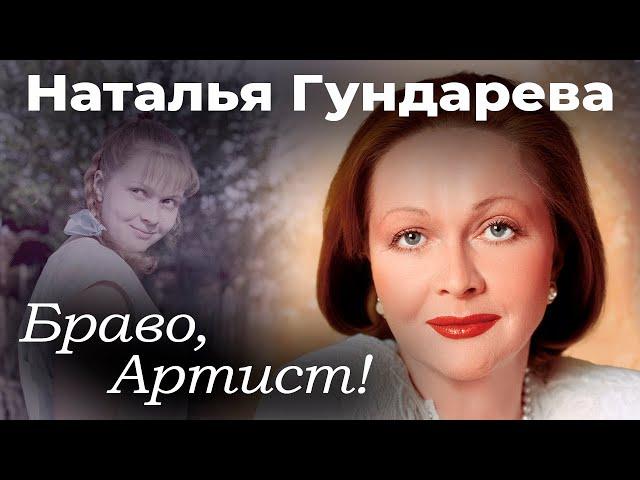 Богиня экрана и королева сцены | Чем Наталья Гундарева покорила зрителей и коллег