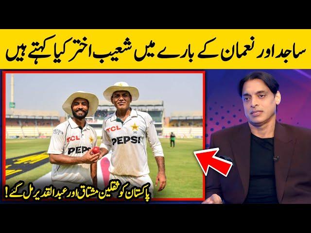 Shoaib Akhtar On Sajid Khan and Noman Ali Bowling Spell vs England | PAK vs ENG 2024