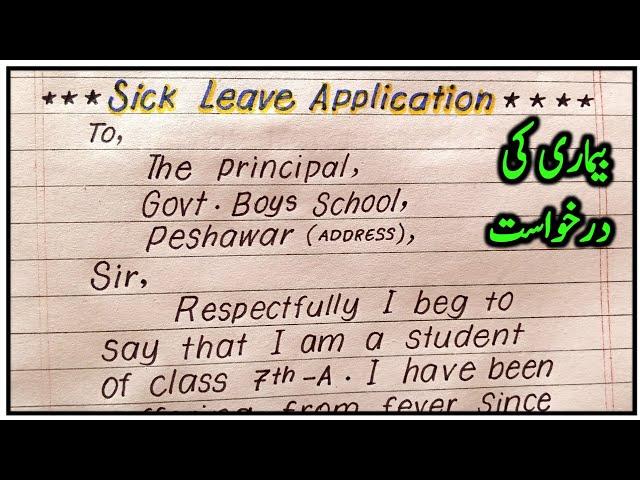 Sick leave application to your principal for sick leave | Write Sick leave application to principal