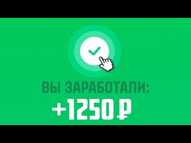 РЕАЛЬНЫЙ ЗАРАБОТОК В ИНТЕРНЕТЕ БЕЗ ВЛОЖЕНИЙ 2021 КАК ЗАРАБОТАТЬ ДЕНЬГИ В ИНТЕРНЕТЕ БЕЗ ВЛОЖЕНИЙ 2021