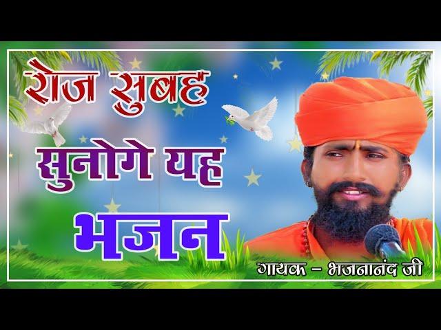 Rajasthani Bhajan Mala | राजस्थानी भजन माला | संत भजनानंद जी | Sant Bhajana Nand | Rajasthani Bhajan