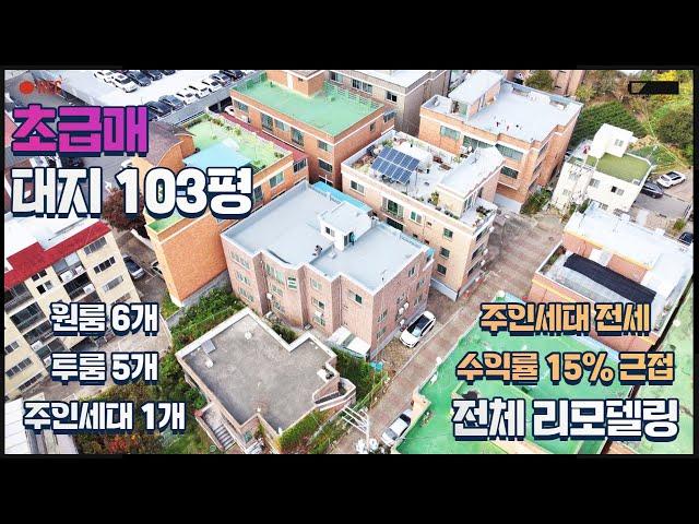 청주주택매매:) 초급매 대지가 103평 주인세대 전세로 임대시 수익률 15% 근접 리모델링하시면서 임대중 공단, 일방상업지 딱 중간에 위치하고 있는 물건