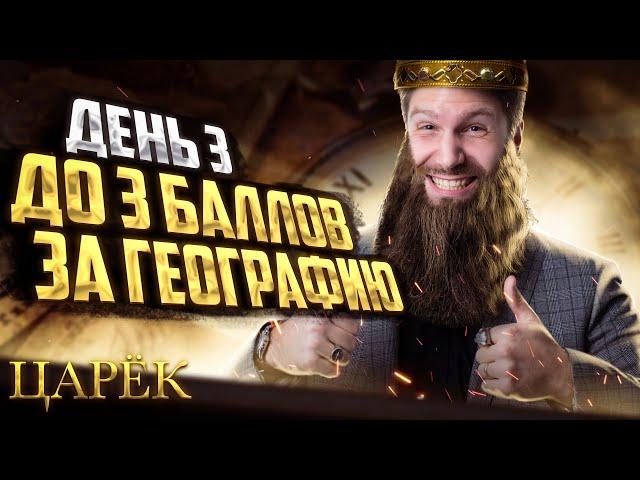 История ЕГЭ — До трех баллов за географию | Валентиныч
