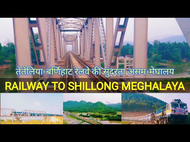 Railway to Shillong Meghalaya capital city | Tetelia to Byrnihat railway line project updated