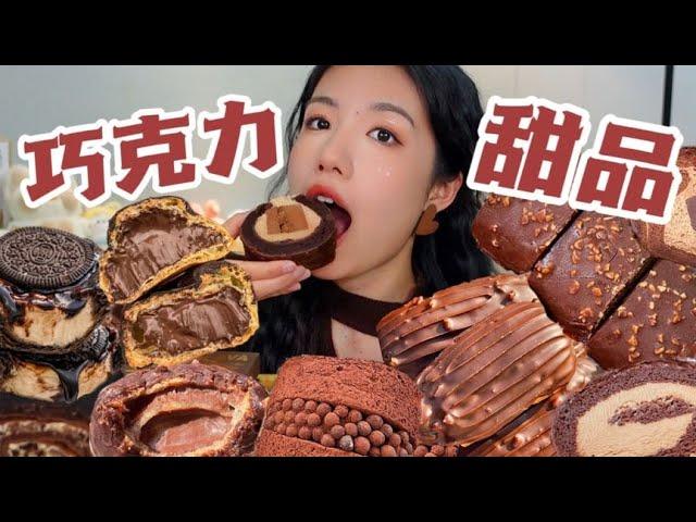 巧克力腦袋進來了！ ！把巧克力甜品一口氣吃到爽是什麼感受！|西边有座桥