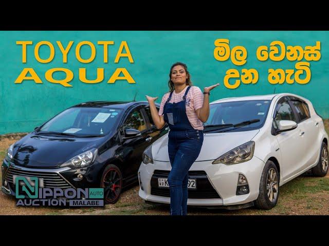 Toyota Aqua මිල ගණන් වෙනස් වුන හැටි (2012-2022) | Nippon auto review