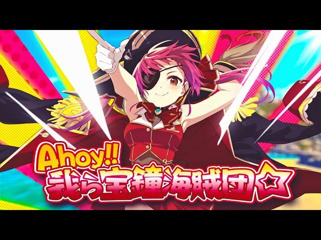 【original】Ahoy!! 我ら宝鐘海賊団【ホロライブ/宝鐘マリン】