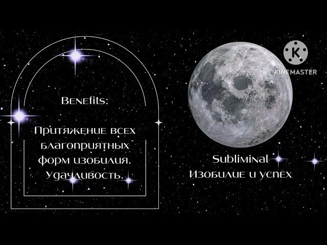 Саблиминал Изобилие и Успех