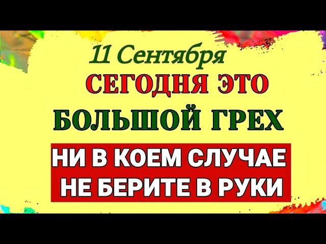 11 Сентября Усекновение главы Иоанна Предтечи. Почему нельзя есть шаровидную пищу. Приметы Запреты