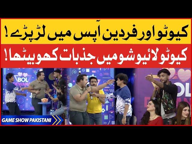 Cutoo And Fardeen Fight | Game Show Pakistani | Pakistani TikTokers | Sahir Lodhi