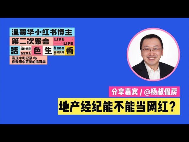 小红书博主聚会老杨分享内容完整版