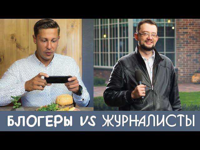 Блогеры VS журналисты. Как записать крутое интервью для YouTube. Опыт FranchTV