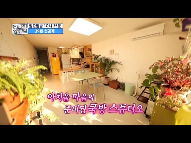 [선공개] 준비된 쿡방 스튜디오! 리틀 포레스트 하우스~