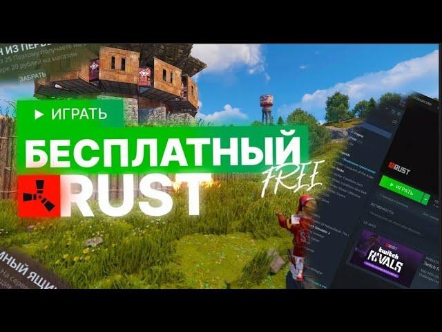 КАК СКАЧАТЬ БЕСПЛАТНЫЙ РАСТ в 2024 ГОДУ? | Summer rust | Раст #rust #212devblog #бесплатныйраст