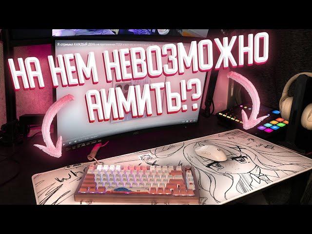 НА НЕМ НЕВОЗМОЖНО АИМИТЬ!? КОВРИК ОТ  FISPECKT x CM  + ИГРОМАН ИЗ ЖАККАРДА