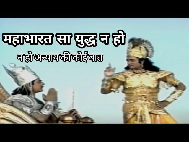 Mahabharat – Last Title Song | Mahabharat (महाभारत) Stories | B. R. Chopra
