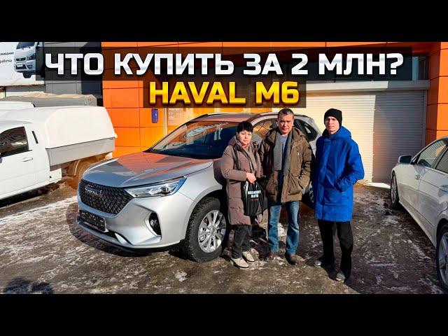 Что купить за 2 млн? HAVAL M6 / Первый взгляд на GEELY OKAVANGO