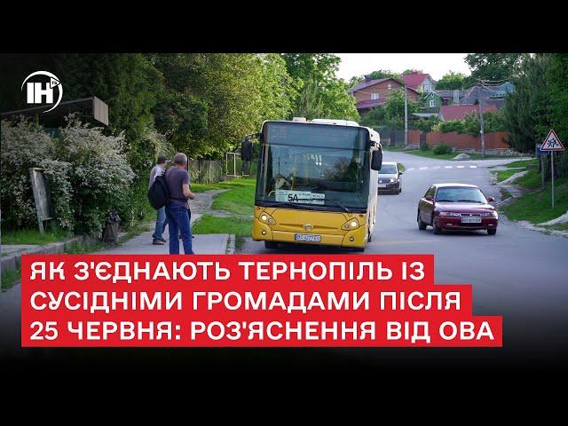 Як з'єднають Тернопіль із сусідніми громадами після 25 червня: роз'яснення від ОВА