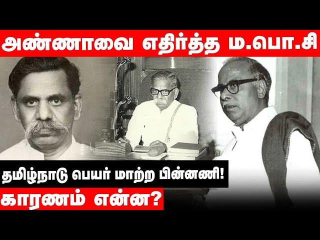 History of Ma.Po.Si : தமிழ்நாட்டின் எல்லை காவலர் 'சிலம்புச் செல்வர்' ம.பொ.சி வரலாறு | Vikatan