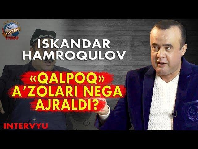 Iskandar Hamroqulov - "Qalpoq" a'zolari bir-biri bilan yuzko'rmas bo'ldimi? (Exclusive intervyu)