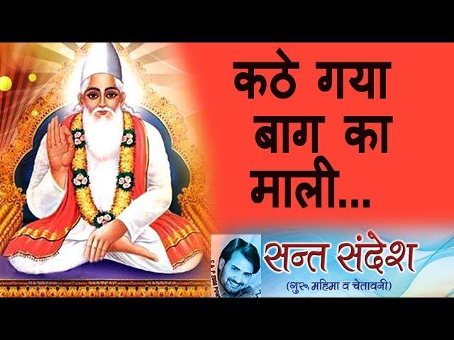  कठे गया  बाग का  माली ! Prakash Gandhi - 2015 -  Audio !  Chetavani Bhajan