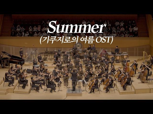 [공연실황] 기쿠지로의 여름 OST SUMMER I 지브리 & 디즈니 OST FESTA