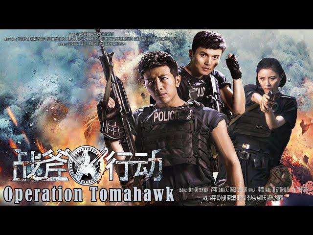 [Full Movie] Operation Tomahawk | Chinese Law Enforcement Action film HD