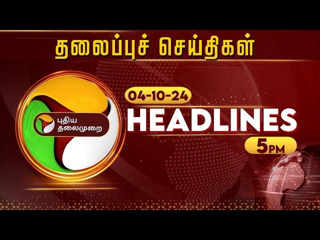 Today Headlines | Puthiyathalaimurai | மாலை தலைப்புச் செய்திகள்|Evening Headlines | 04.10.24 | PTT