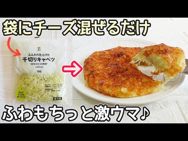 油を使わない「キャベツのチーズ焼き」材料２つ！まな板・包丁を使わずカットキャベツで簡単‼時短・節約レシピ・キャベツ簡単レシピ