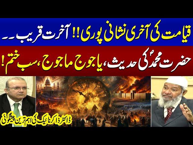 Qayamat Ki Nishani | Dr Zakir Naik's Predictions & Secrets About End Of Time | Gog and Magog | SAMAA