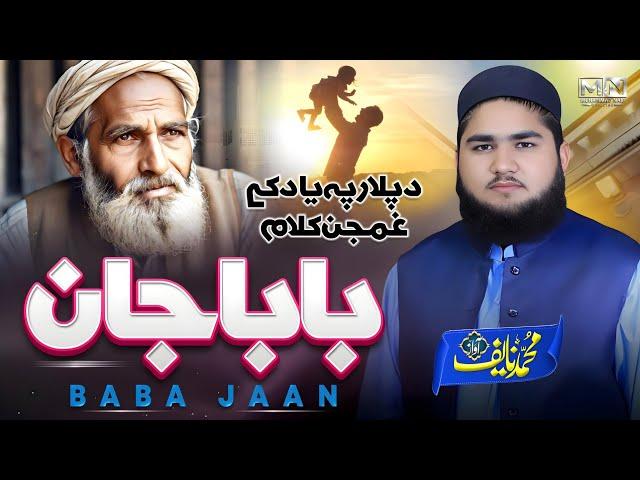 Heart Touching Nazam - Baba Jaan بابا جان -  Muhammad Naif