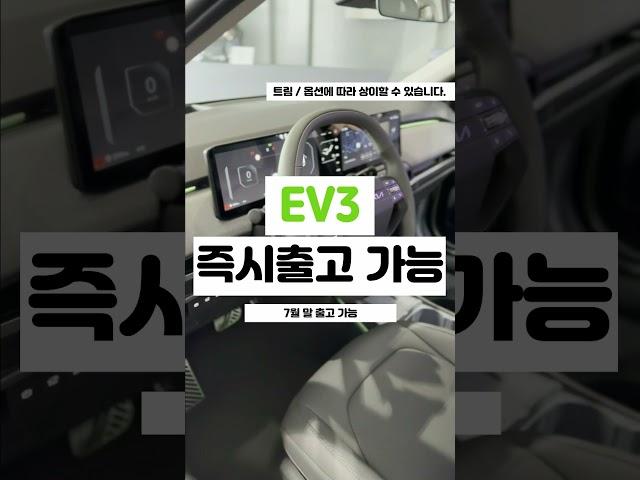 ▶EV3 20만원대 #장기렌트 #리스 #EV3 #EV3GT #전기차#캐피탈