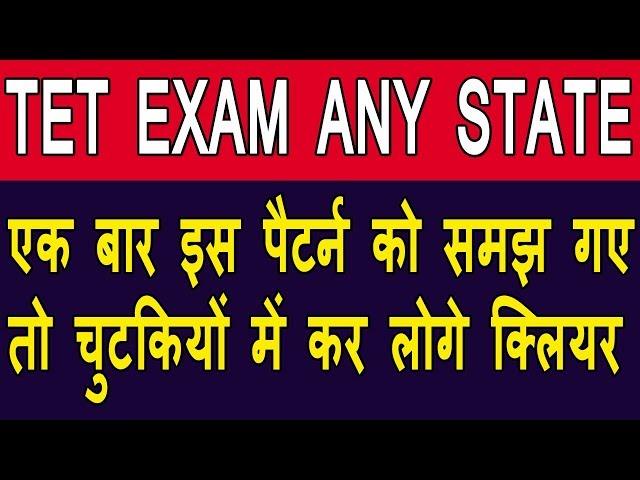 cg tet 2019 | cg tet exam model question paper | uptet | chhattisgarh tet 2019 | cg tet syllabus2019