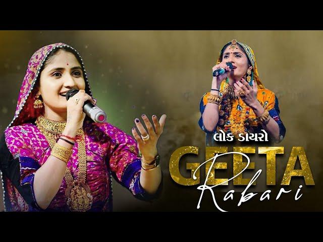 Geeta Rabari || lok Dayro ll  At. Vadnagar || Gujarat Tourism @kameshwarfilmslive2700