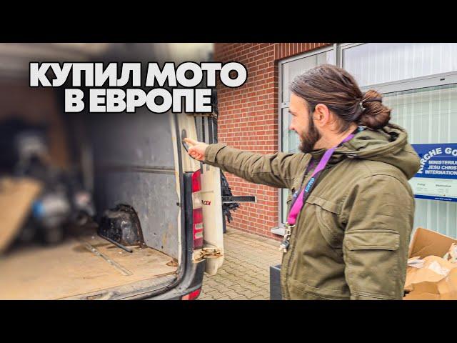 Купил мото в Европе. Мой новый мотоцикл.