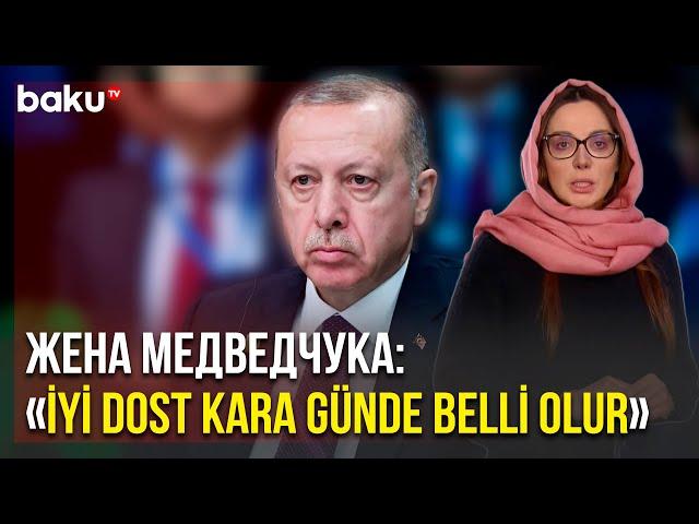 Супруга Медведчука Записала Обращение к Президенту Турции | Baku TV | RU