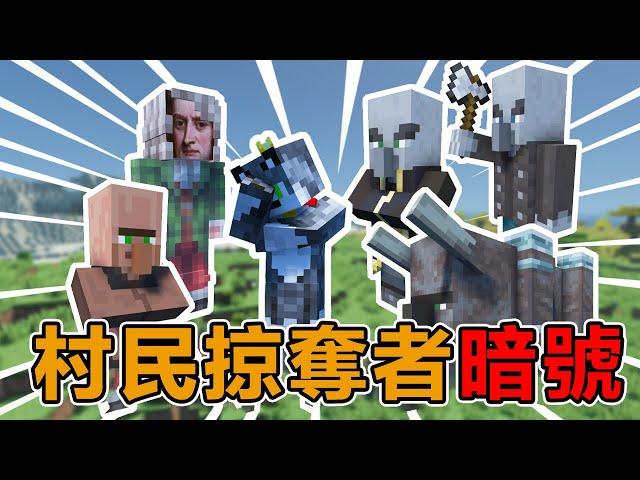 Minecraft最搞笑戰爭！掠奪者為了暗號進攻村莊，沒想到大意中陷阱#阿郎不是狗  #當個創世神