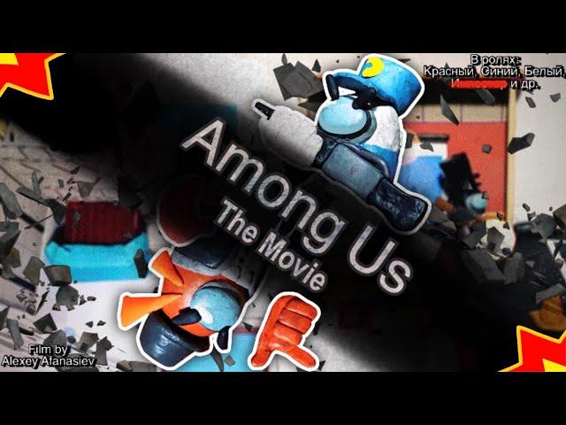 Among Us - The Movie (Russian Short Film)