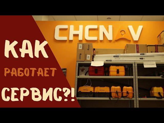 Как ремонтируют геодезическое оборудование?! Сервисный центр НГС