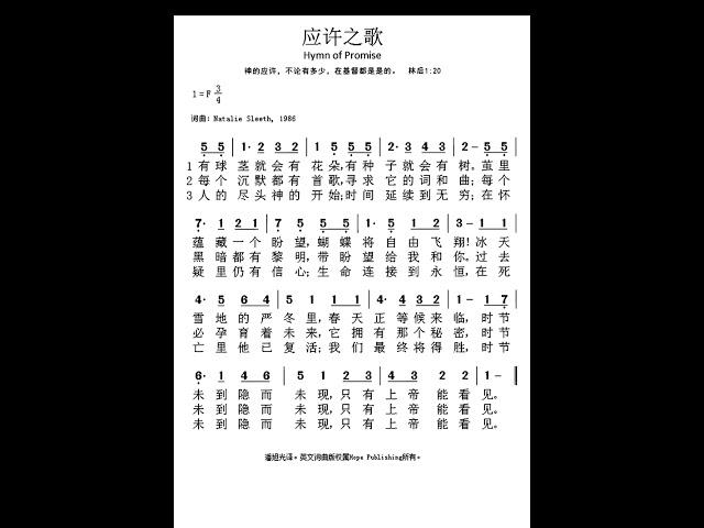 【赞美诗】应许之歌 Hymn of Promise