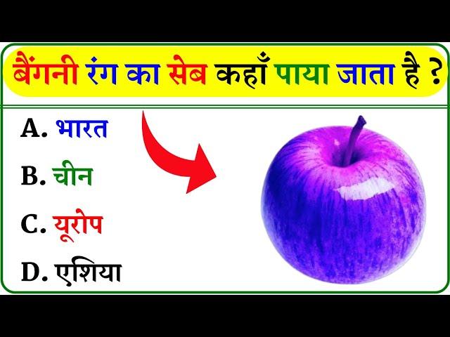 GK Question || GK In Hindi || GK Question and Answer || GK Quiz ||