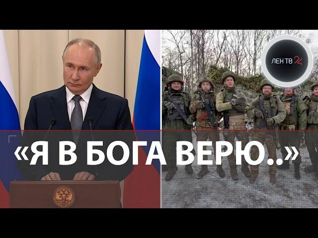 Я верю в Бога  - Путин об СВО | Итоги военного года 2024 | Когда закончится украинский конфликт?