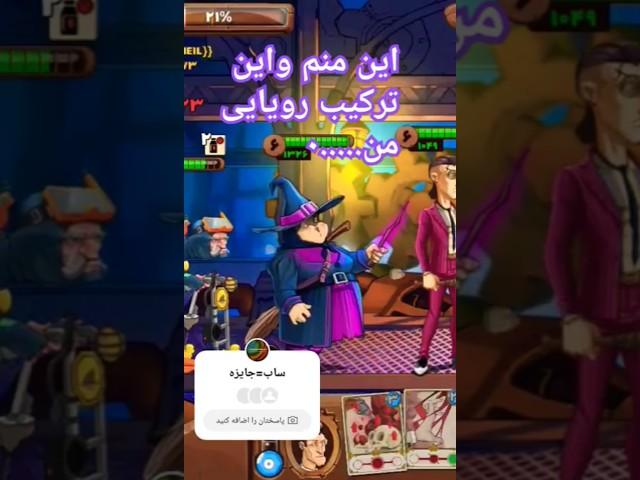 سوپرترکیب بازی پسرخوانده.گیم پلی #games#پسرخوانده#gaming#بازی#موبایل#بازی ـپسرخوانده#موبایل#cartoon#