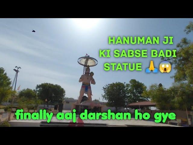 finally aaj pahoch gaya hanuman ji ke sabse badi statue ko dekhne || socha nahi tha aaj ye hoga 