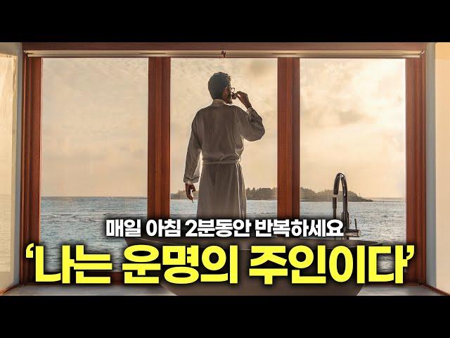 (단 2분) 당신의 인생을 180도 뒤바꿀 매일 '성장' 긍정 확언