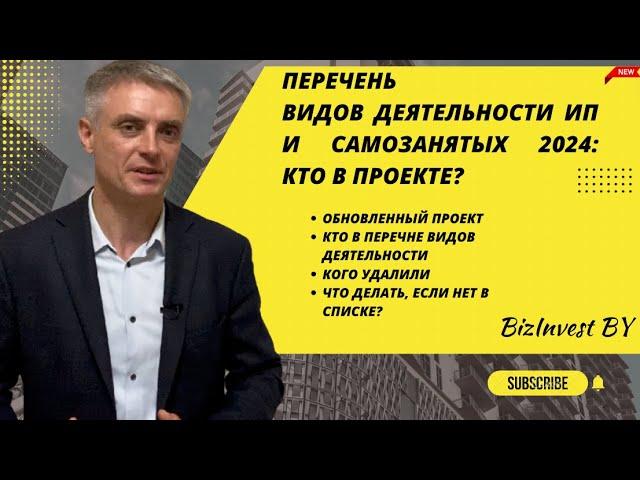 Перечень разрешенных видов деятельности ИП, с применением профдохода и ремесленников в Беларуси 2024