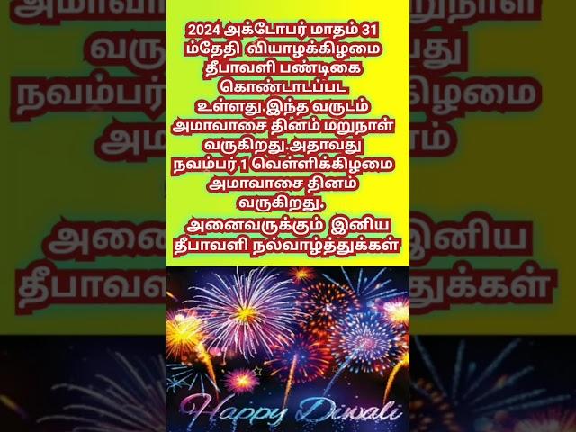 Deepavali 2024 date