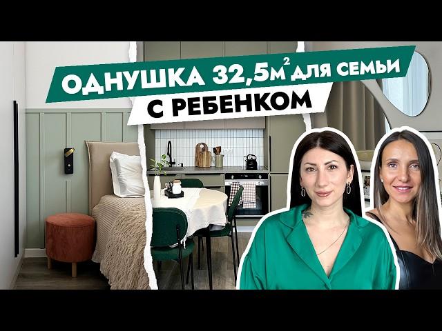Маленькая ОДНУШКА 33 кв м для ТРОИХ ‍‍ КРАСИВО и БЮДЖЕТНО. Дизайн интерьера. Рум тур